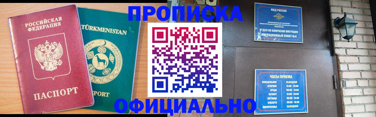 прописка от собственника в Светлограде